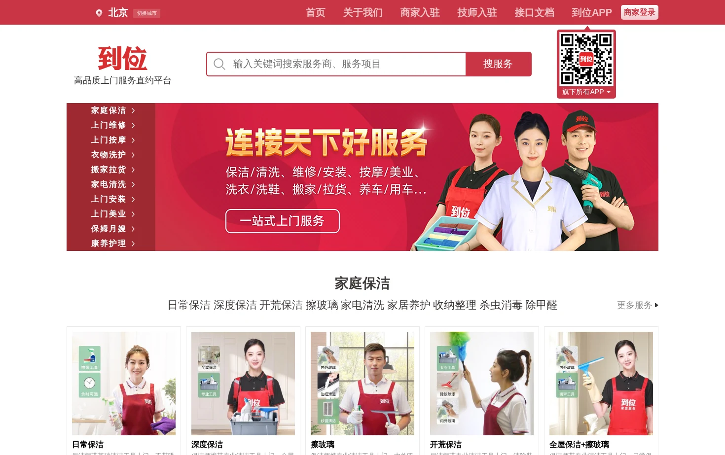 到位APP 页面快照